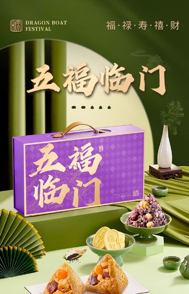 元祖/五福临门礼盒